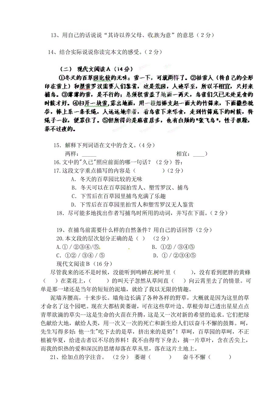 山东省青岛市格兰德中学七年级语文下册第一单元综合检测_第2页