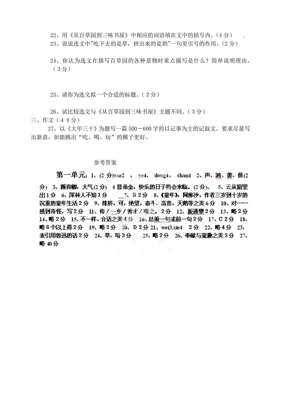 山东省青岛市格兰德中学七年级语文下册第一单元综合检测_第3页