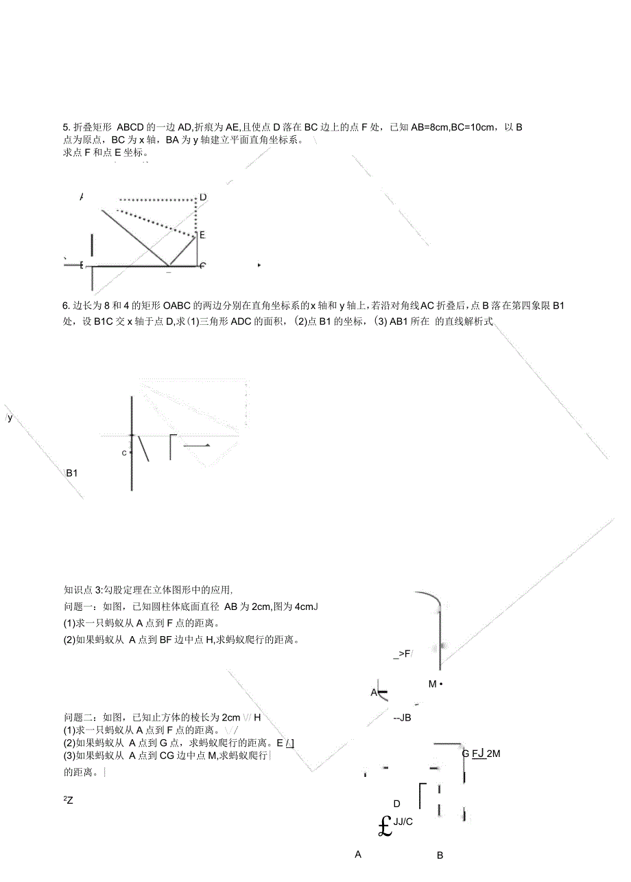 勾股定理复习题分类_第2页