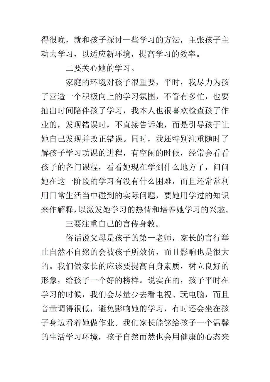 湾龙中学家长会发言材料_第3页