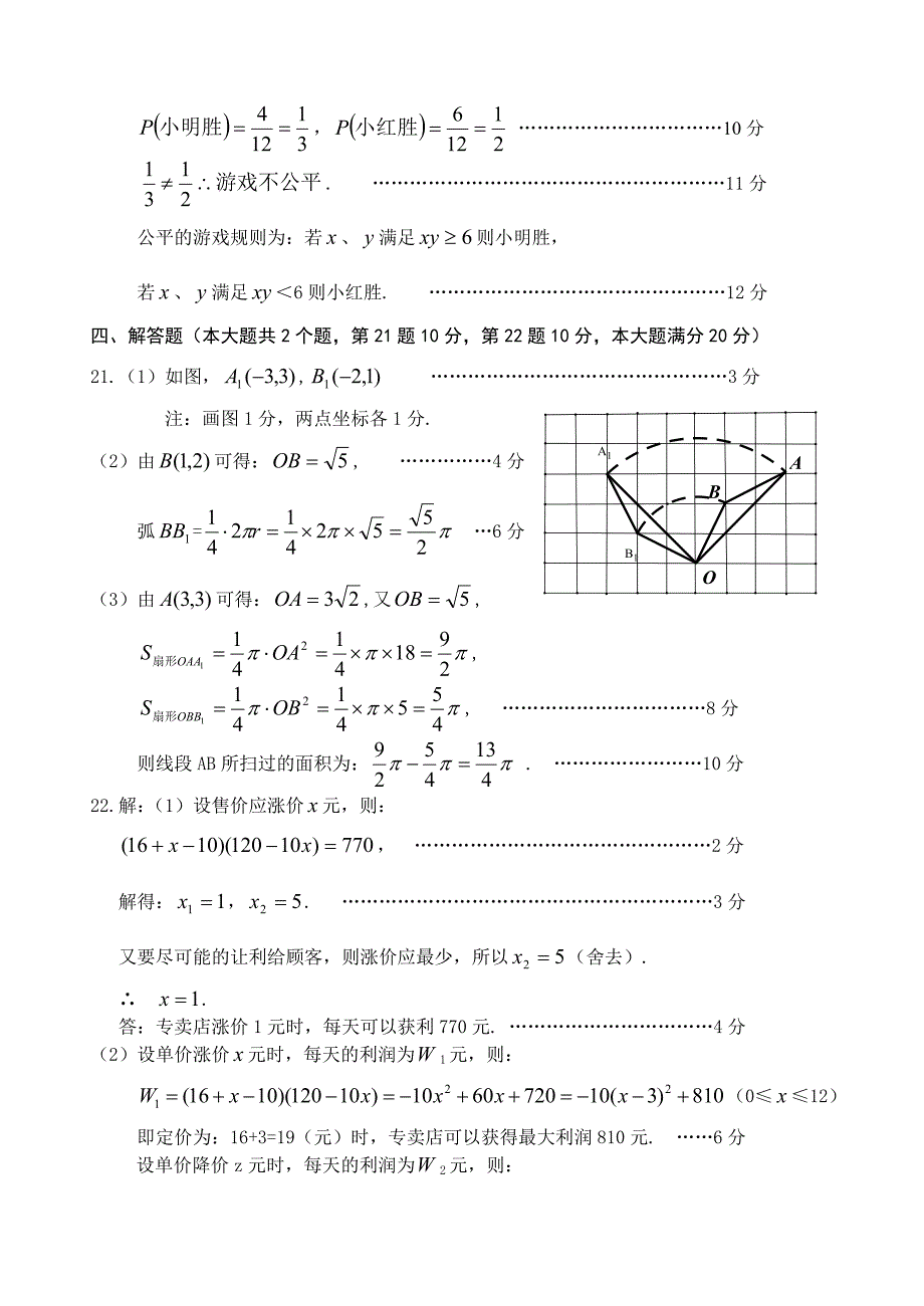 九年级数学（答案）.doc_第2页