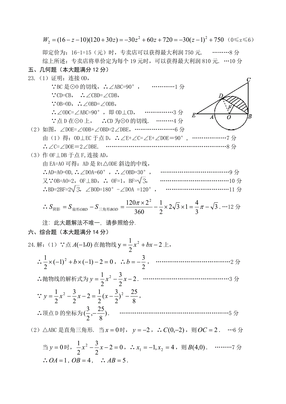 九年级数学（答案）.doc_第3页