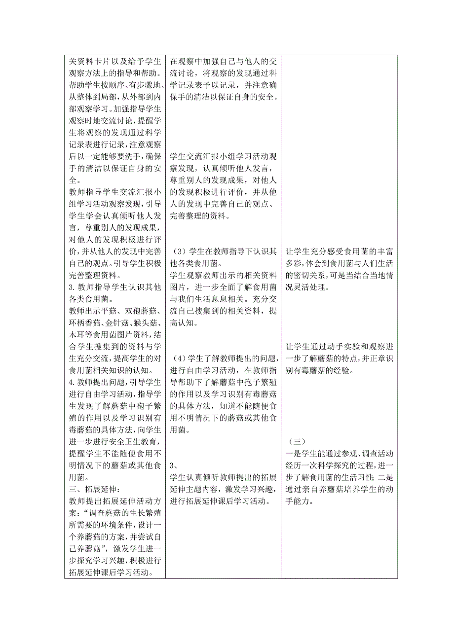 六年级科学上册第一单元微小的生物4食用菌教案青岛版六三制_第2页