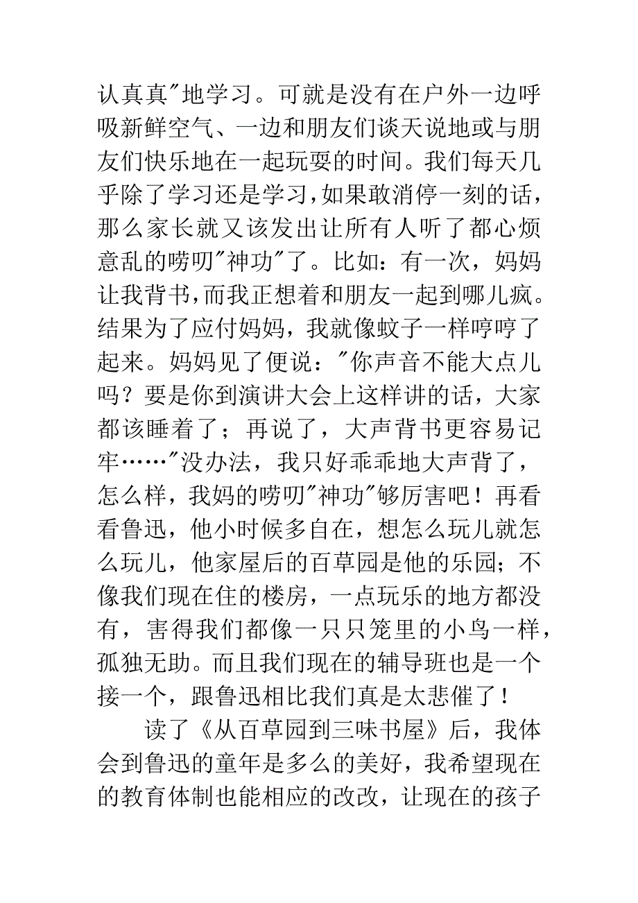 从百草园到三味书屋读后感600字.docx_第2页