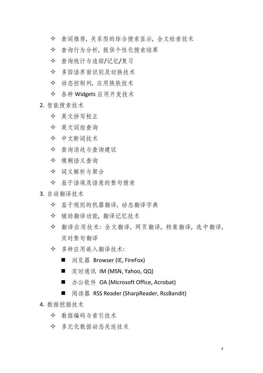 研制技术总结及产业化前景分析报告.doc_第4页