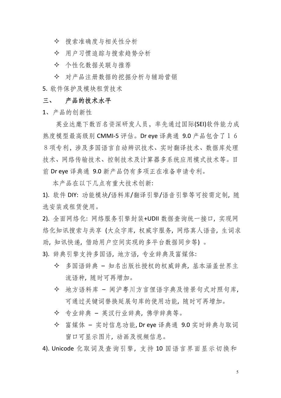 研制技术总结及产业化前景分析报告.doc_第5页