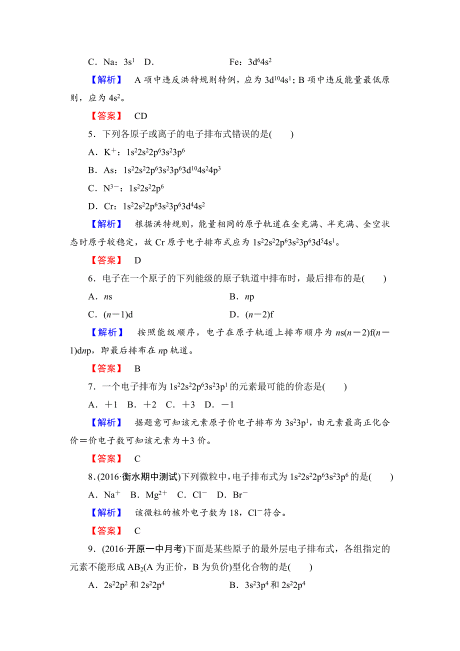 【最新资料】高中化学鲁教版选修3学业分层测评：第1章 原子结构2 Word版含解析_第2页