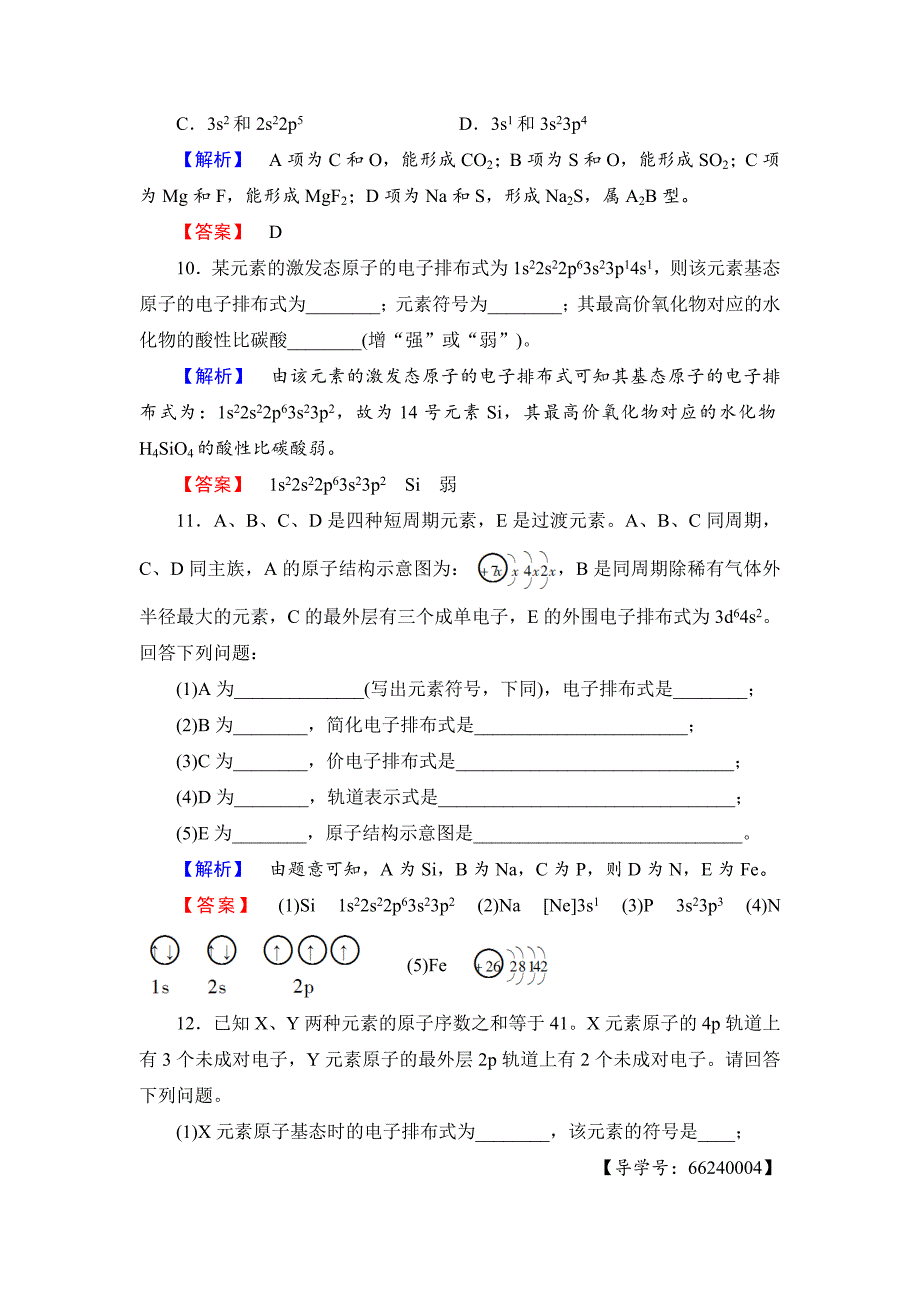 【最新资料】高中化学鲁教版选修3学业分层测评：第1章 原子结构2 Word版含解析_第3页