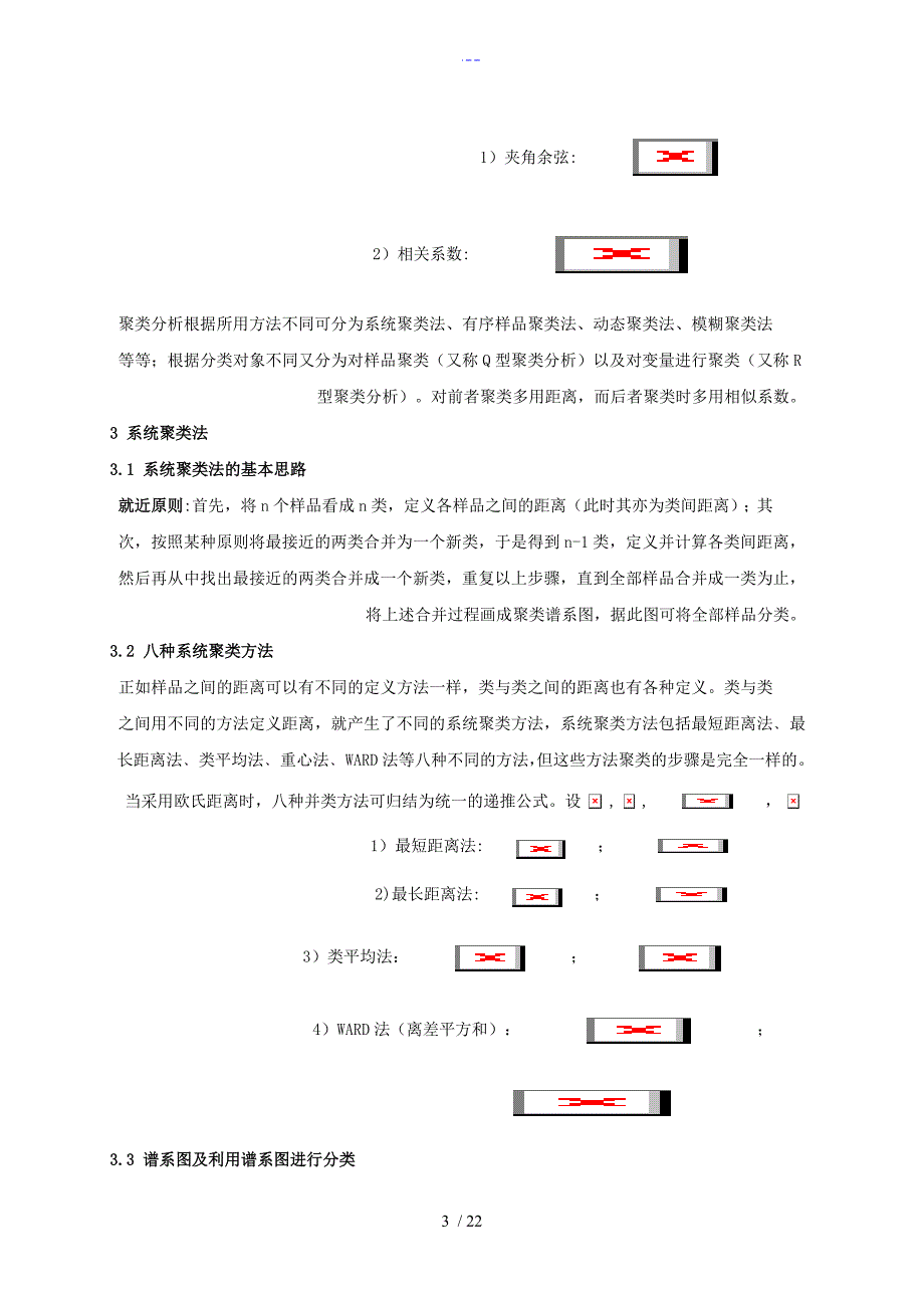 多元统计分析教学案_第3页