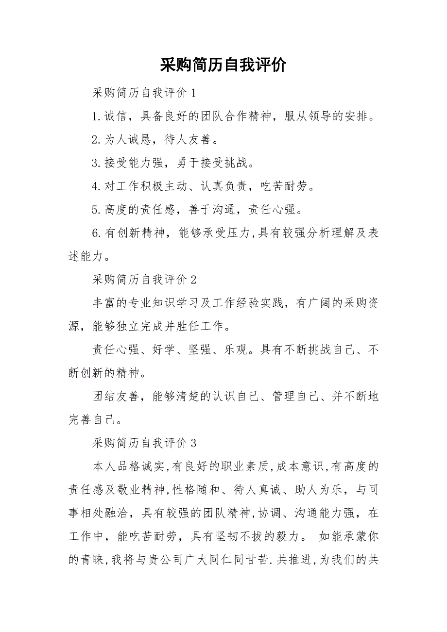采购简历自我评价_第1页