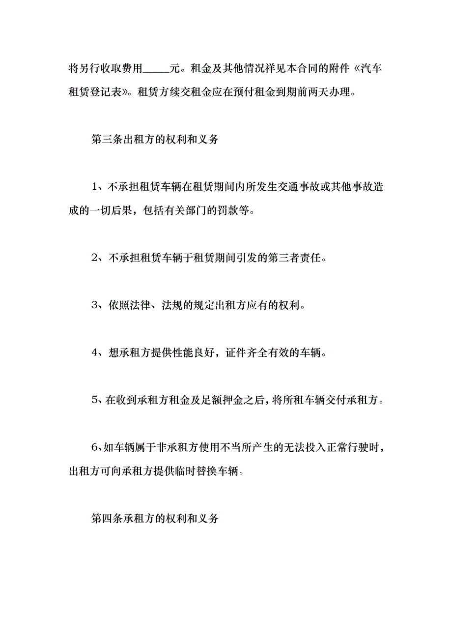 2021汽车租赁合同标准版最新_第2页