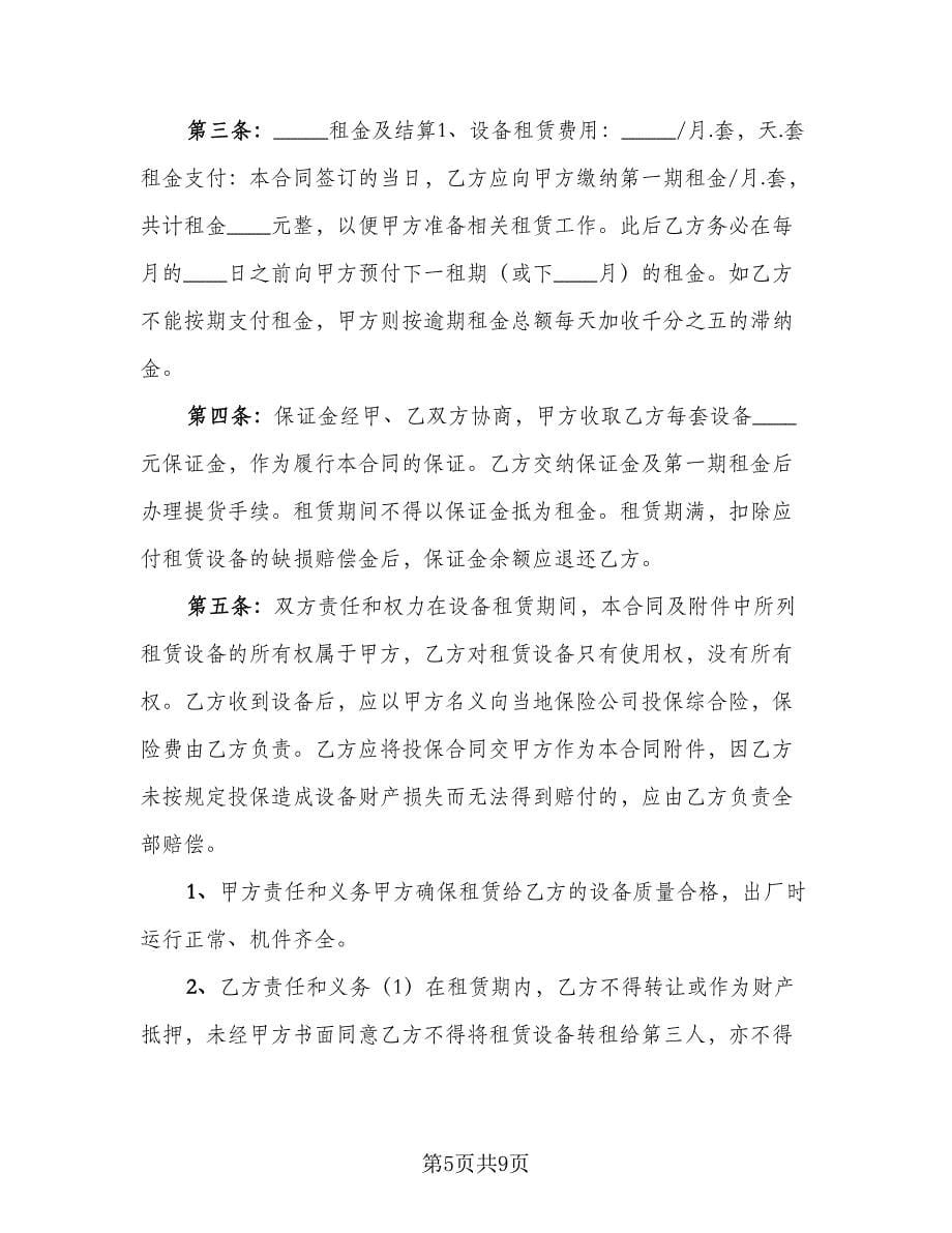 工程机械设备租赁合同律师版（2篇）.doc_第5页