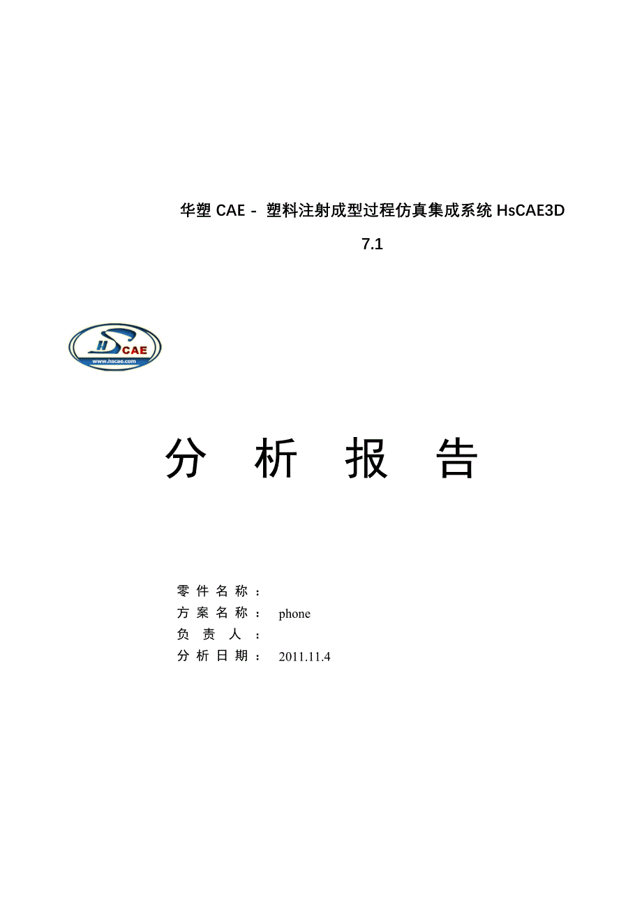 注塑模模具设计_第1页