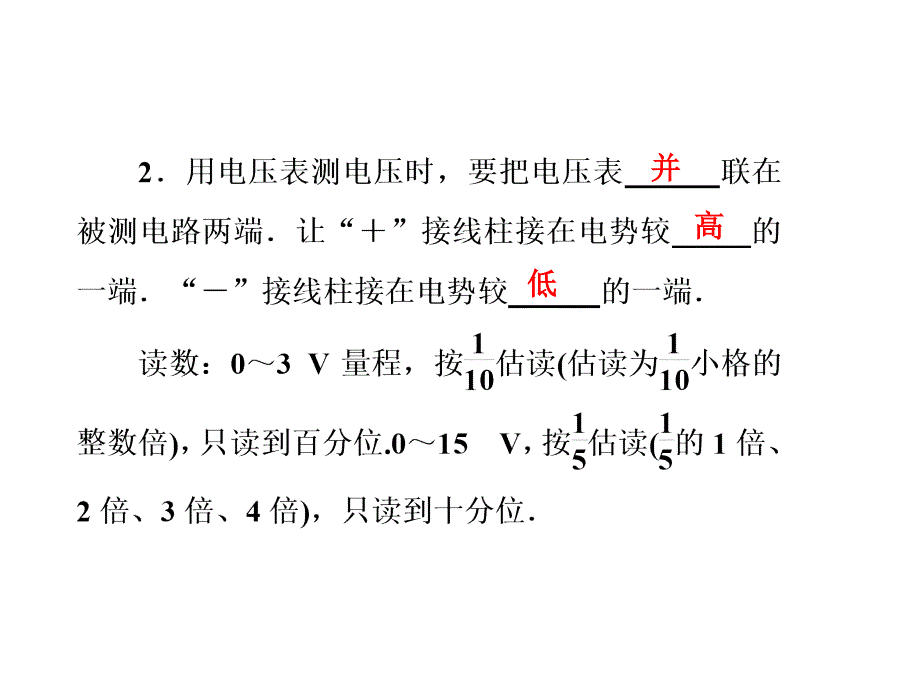 电学实验基础PPT演示文稿_第3页