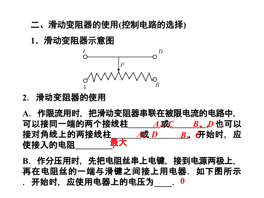 电学实验基础PPT演示文稿_第4页