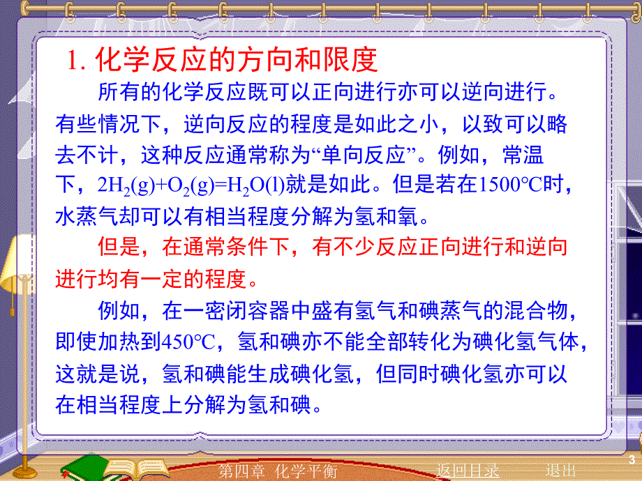 物理化学简明教程（印永嘉）化学平衡ppt课件_第3页