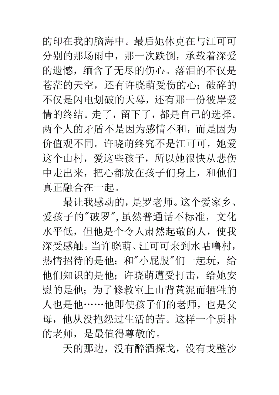 观《天那边》有感600字.docx_第2页