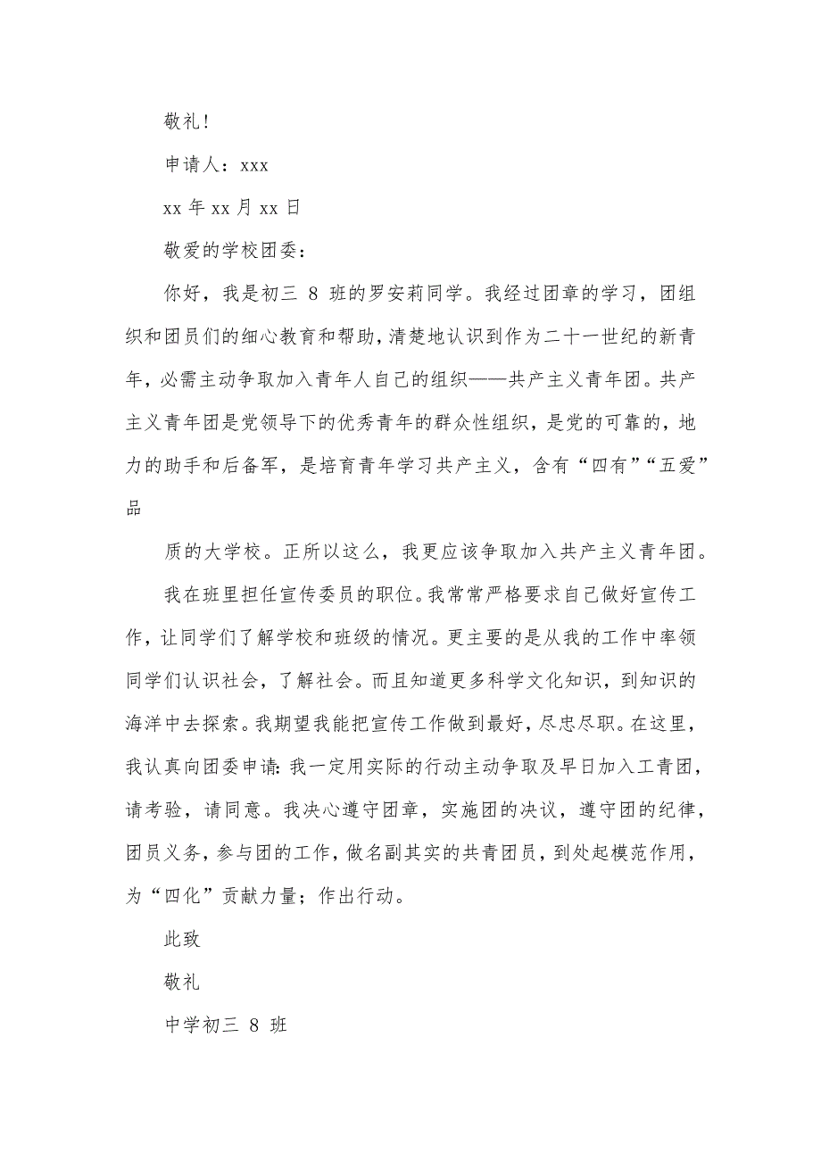 中学入团申请书800字_第4页