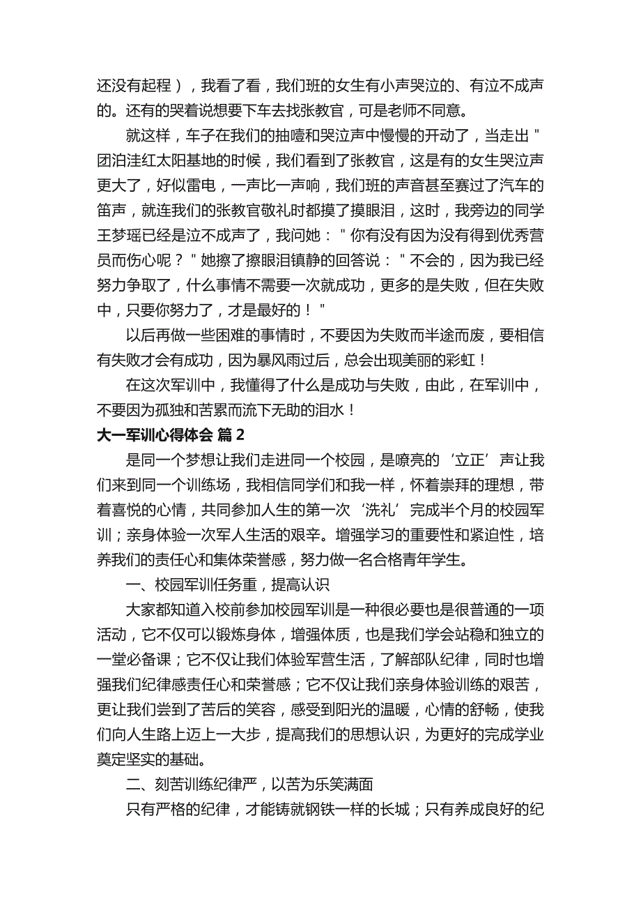 大一军训心得体会1000字（精选12篇）_第2页