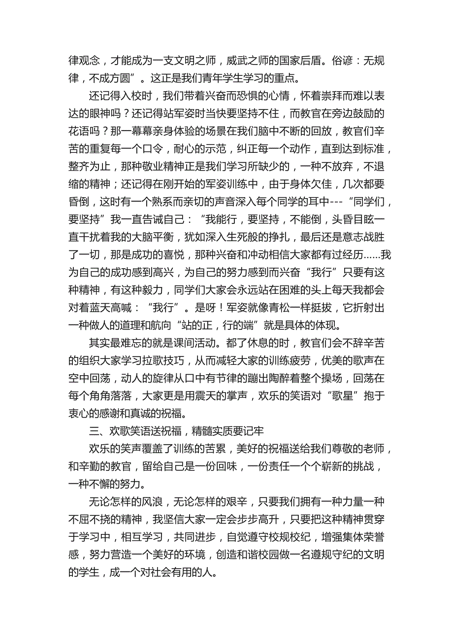 大一军训心得体会1000字（精选12篇）_第3页