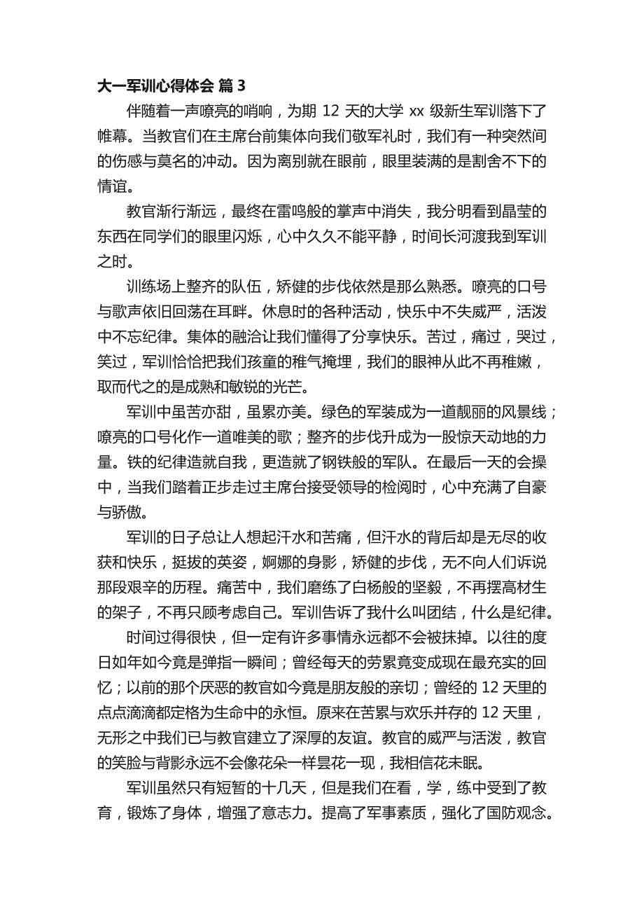 大一军训心得体会1000字（精选12篇）_第4页