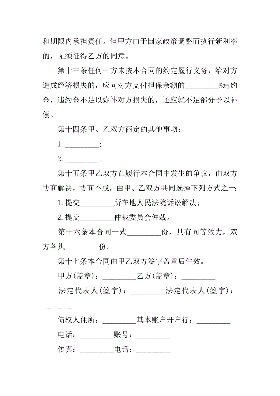 2024年个人住房借款合同模板_第3页