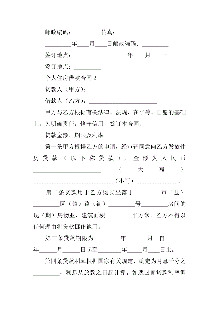 2024年个人住房借款合同模板_第4页