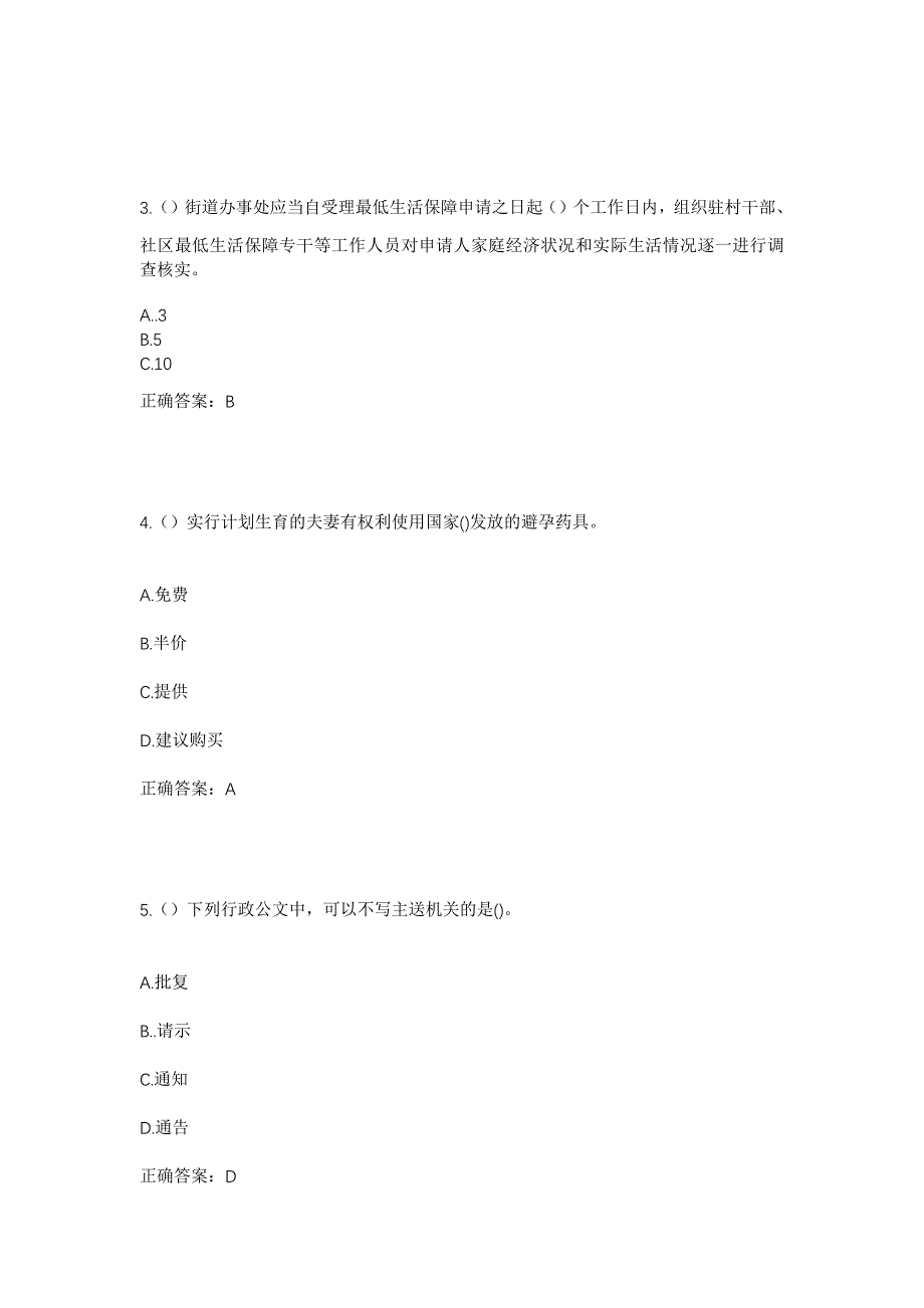 2023年江西省吉安市永新县台岭乡程佳村社区工作人员考试模拟题及答案_第2页