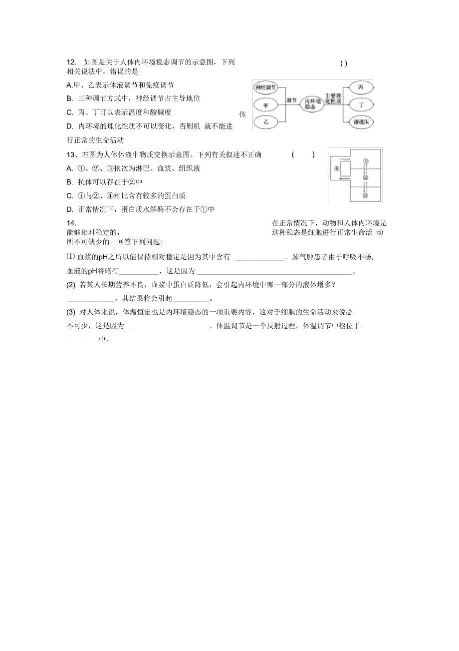 第2节内环境稳态的重要性_第5页