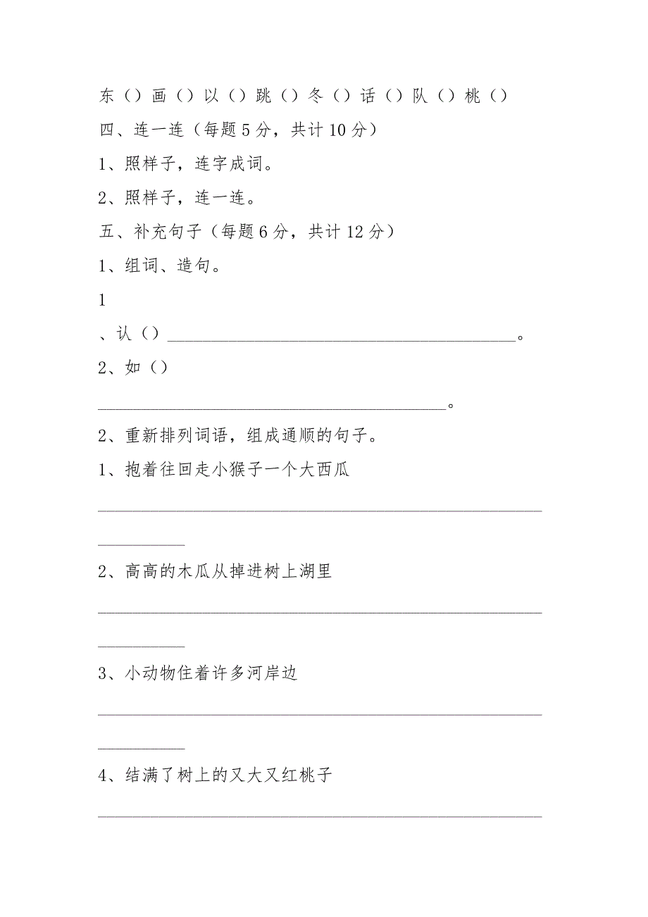 陕西省重点小学一年级语文上学期自我检测试题 附解析.docx_第3页