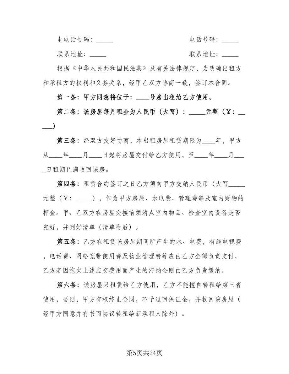 哈尔滨房屋租赁协议书格式范本（七篇）_第5页