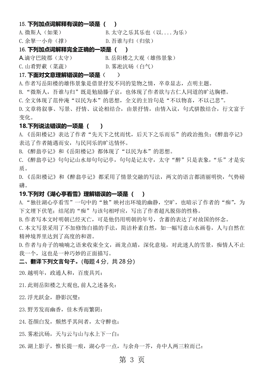 2023年部编版九年级语文上古诗文单元综合检测题.docx_第3页