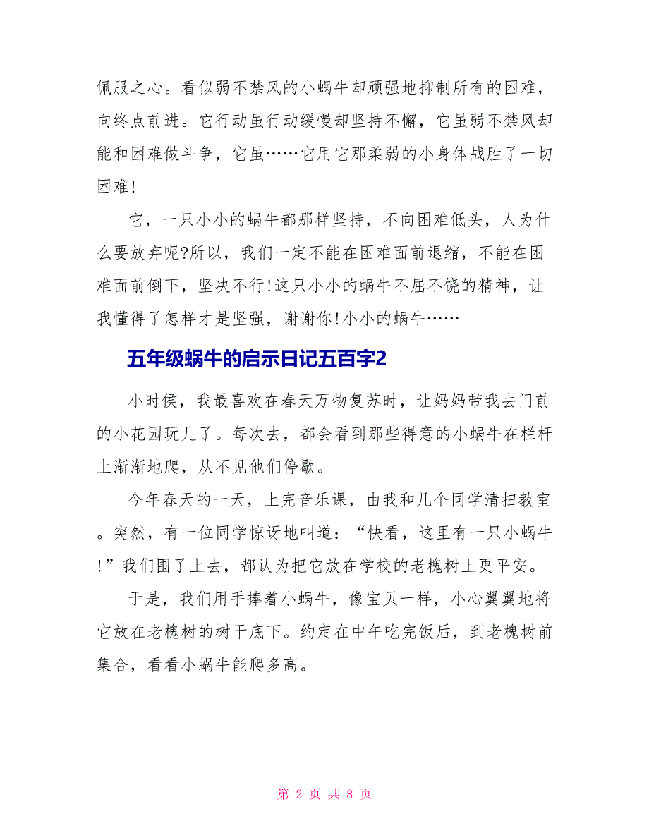 五年级蜗牛的启示日记五百字.doc_第2页