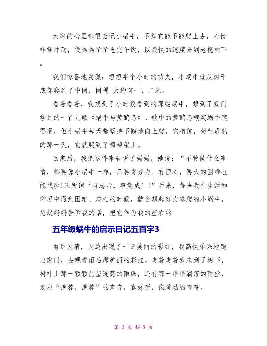 五年级蜗牛的启示日记五百字.doc_第3页