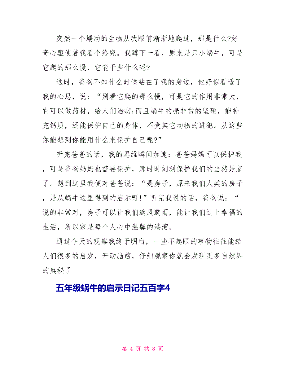 五年级蜗牛的启示日记五百字.doc_第4页