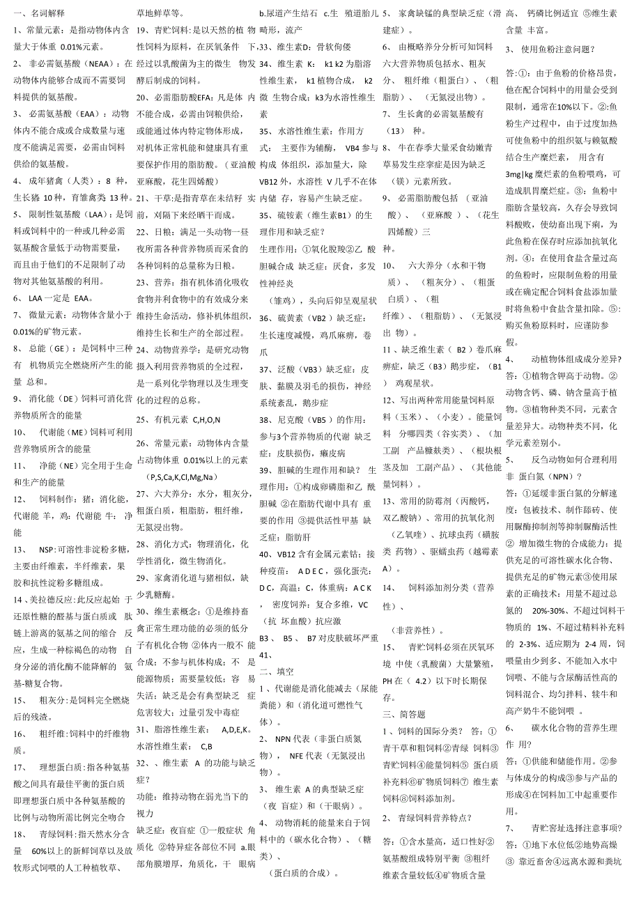 营养与饲料_第1页