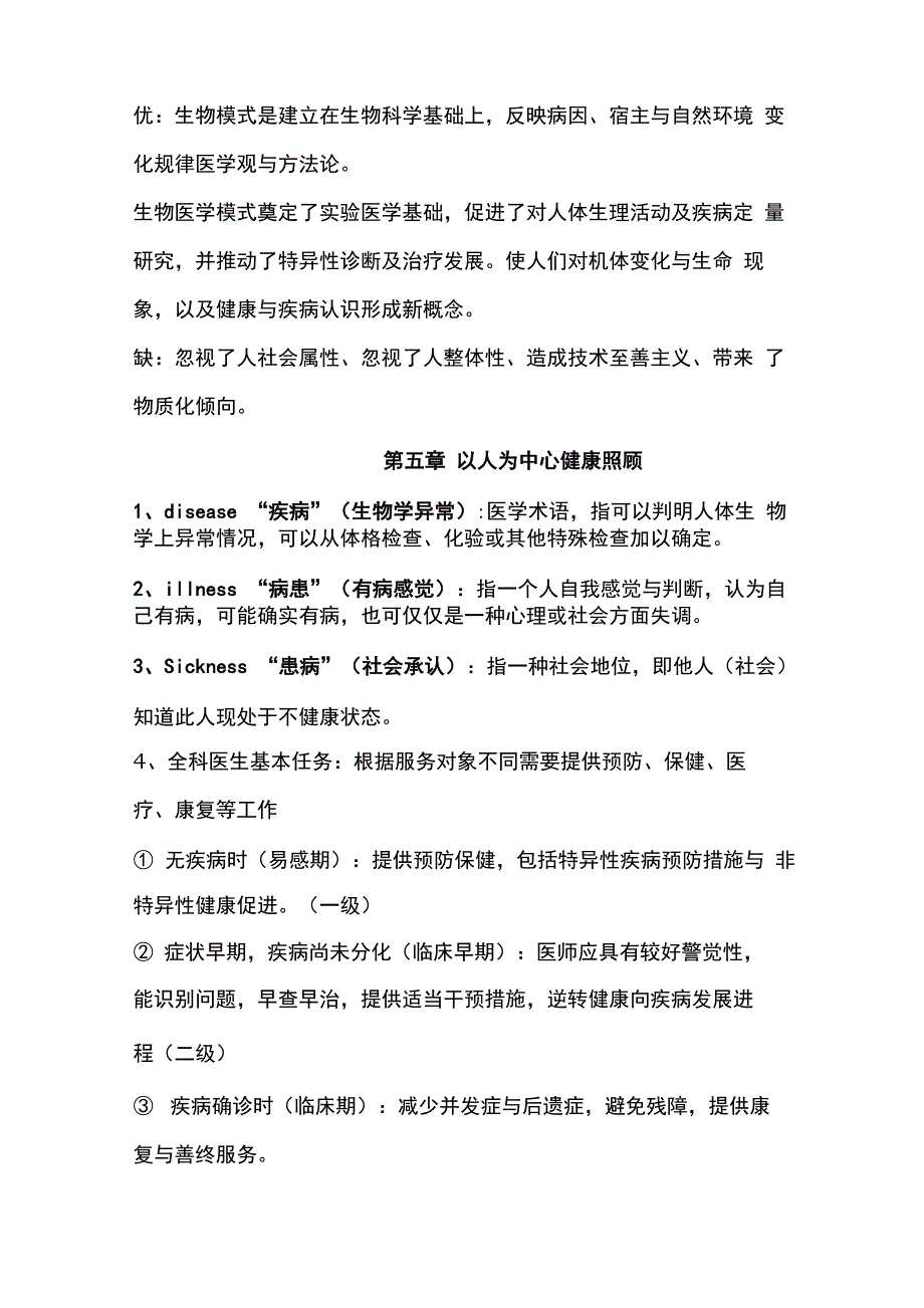 全科医学重点_第4页