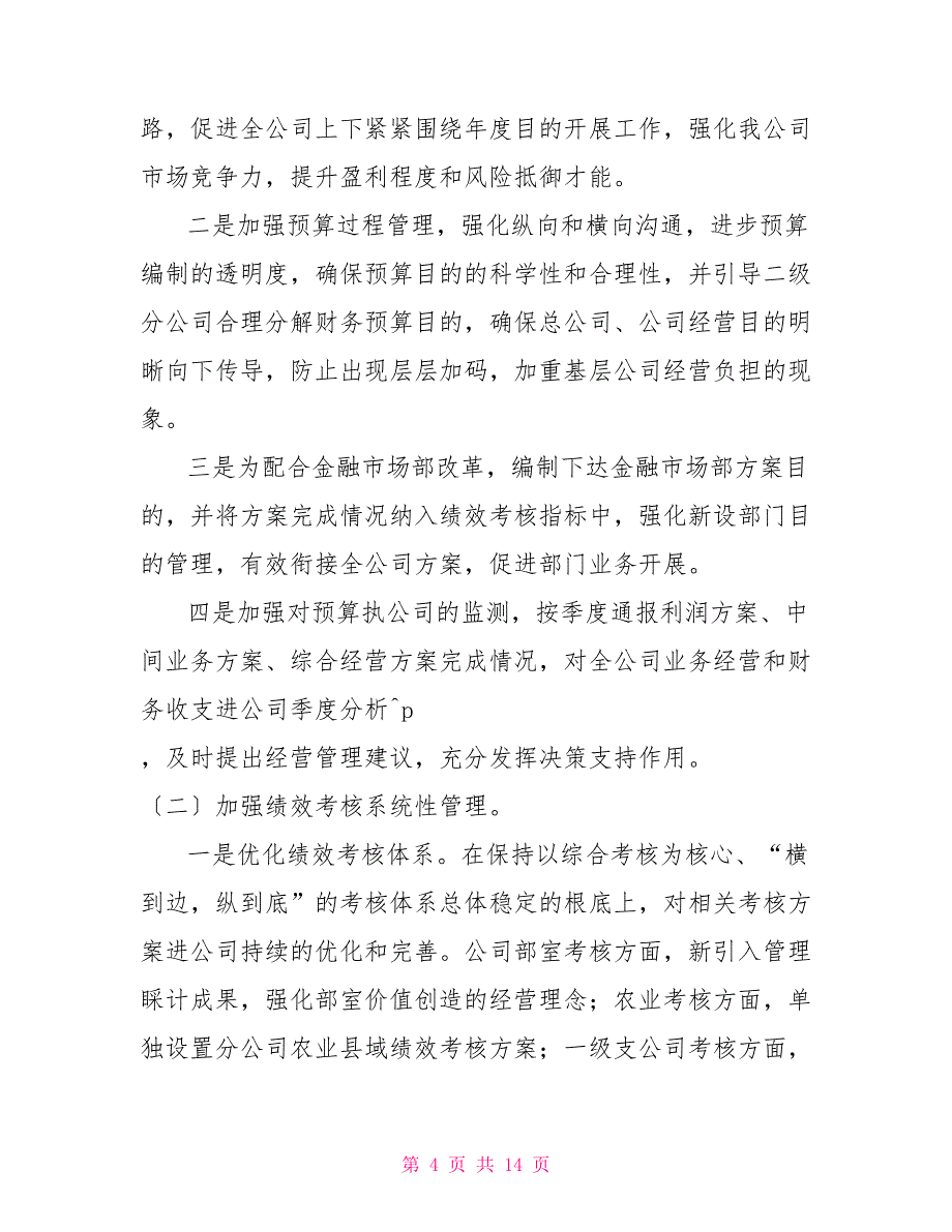 2022财务工作总结XXX2022年财务会计部年度工作总结_第4页