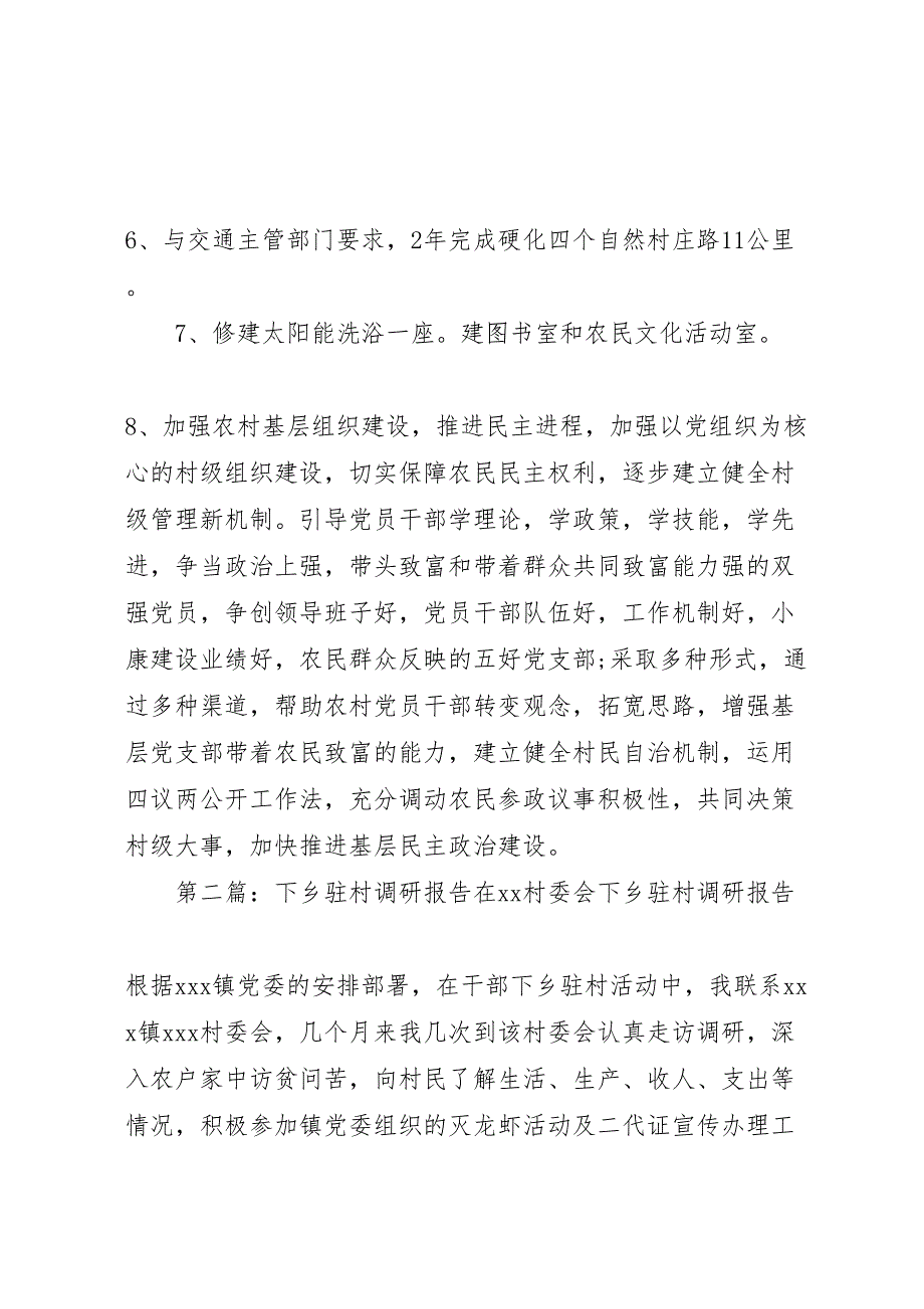 2023年下乡驻村调研报告调研报告下乡 .doc_第4页