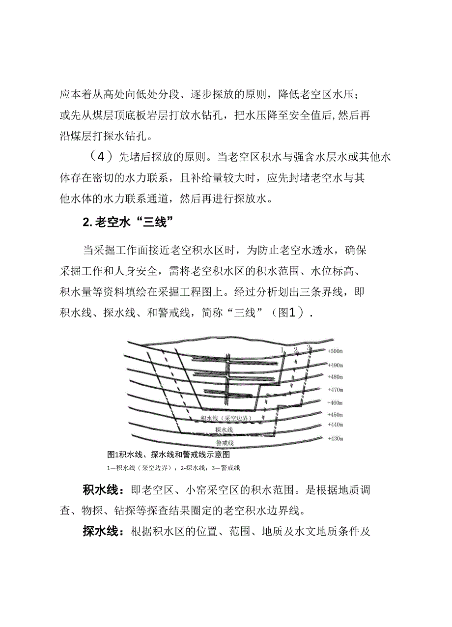 井下探放水技术规定_第2页