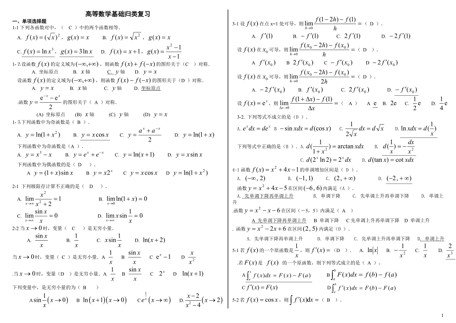 最新电大高等数学基础考试小抄已排版_第1页