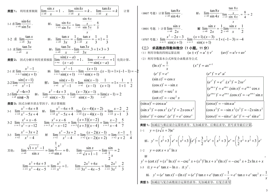 最新电大高等数学基础考试小抄已排版_第3页