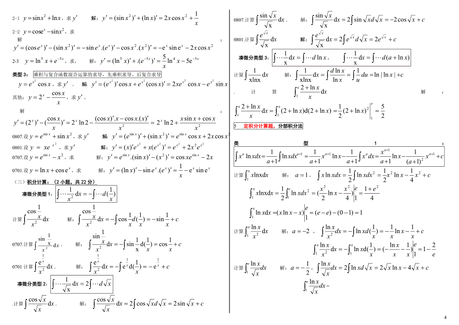 最新电大高等数学基础考试小抄已排版_第4页