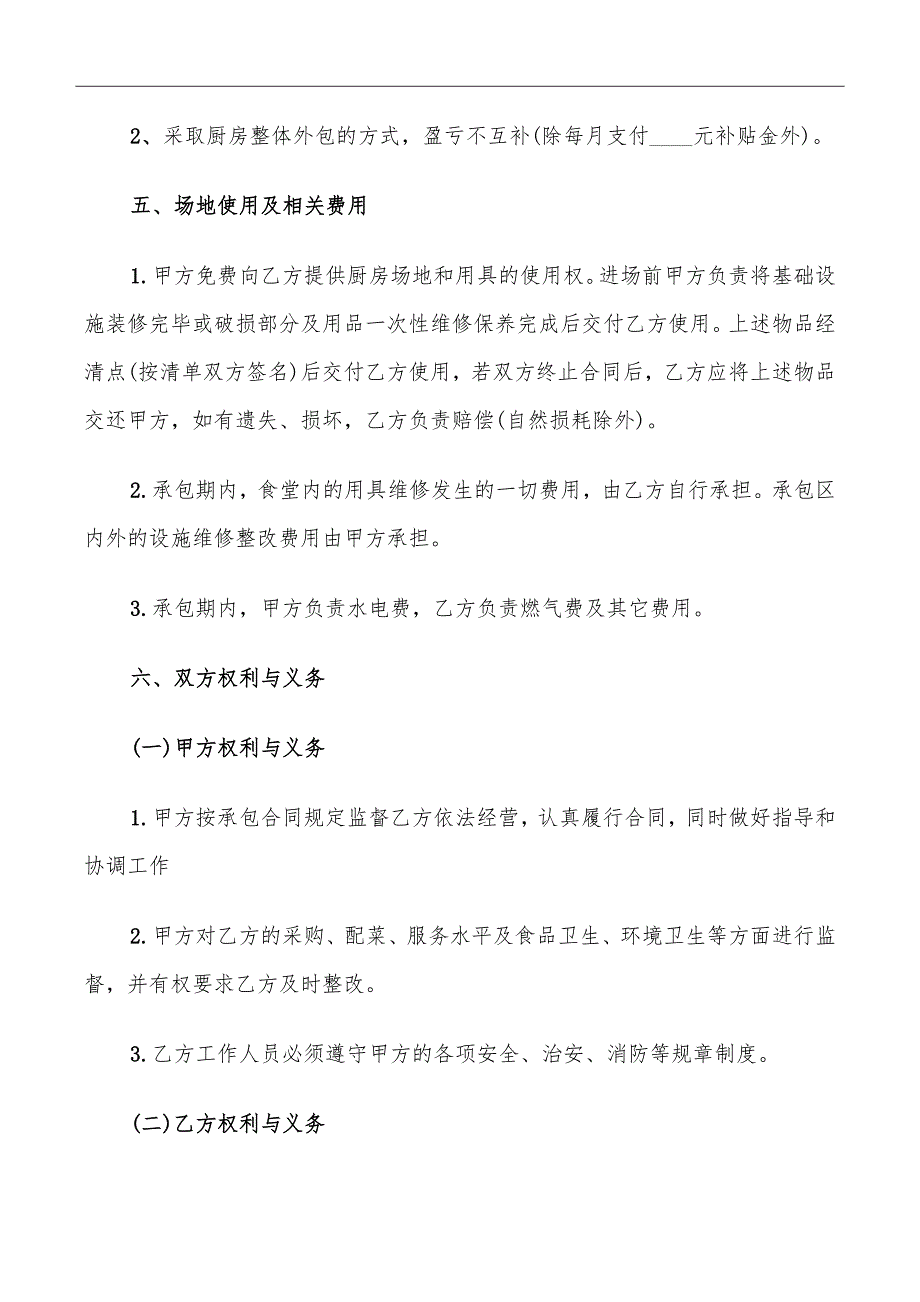 餐厅酒楼承包合同模板_第3页