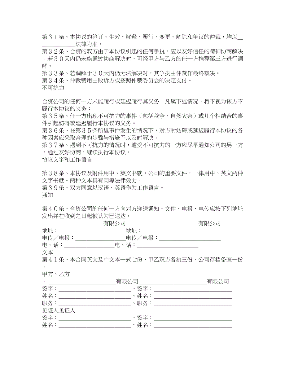 设立中外合资经营企业合同_第4页