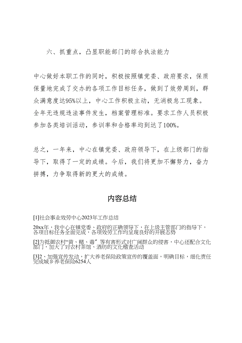 2023年社会事业服务中心工作汇报总结.doc_第4页