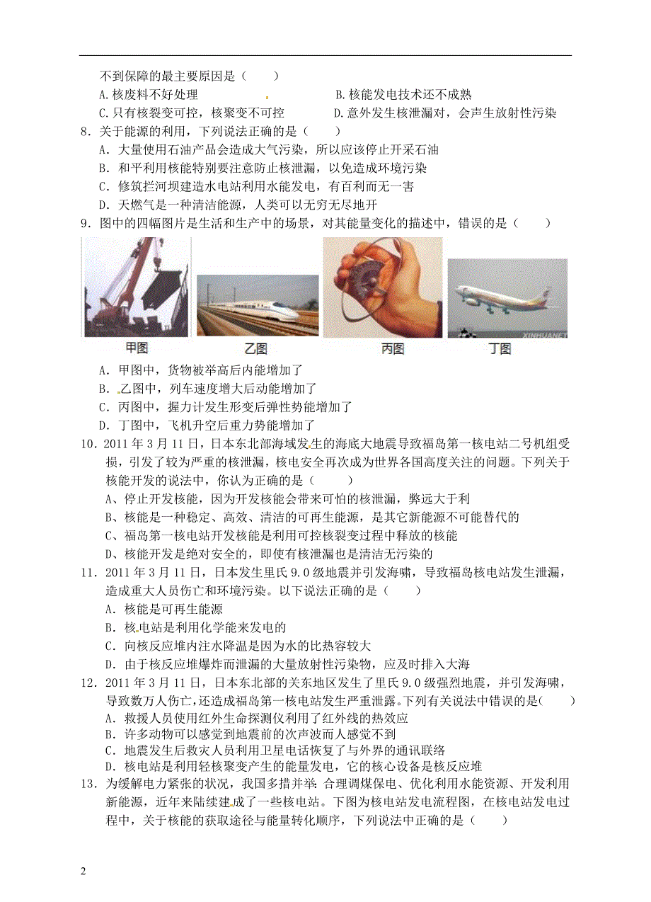 浙江省温州市平阳县鳌江镇第三中学中考科学 决胜专题训练之三十七 内能、核能和能源 浙教版_第2页