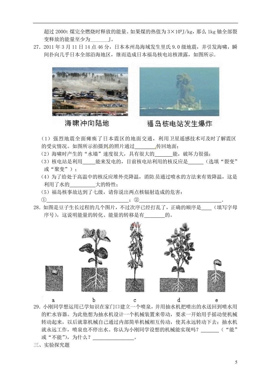 浙江省温州市平阳县鳌江镇第三中学中考科学 决胜专题训练之三十七 内能、核能和能源 浙教版_第5页