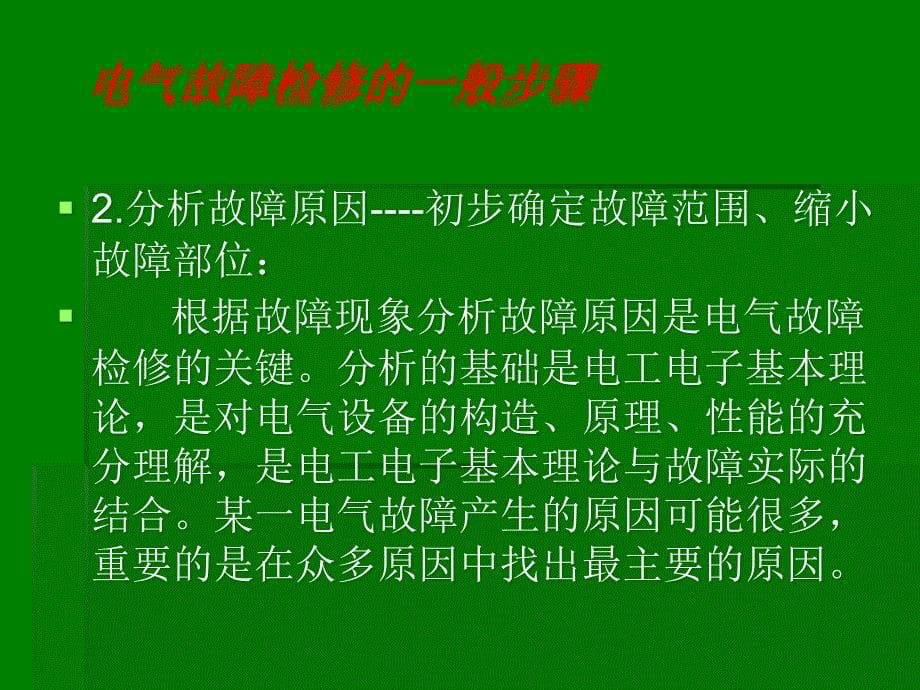 1常用低压电器元件故障判断与维修原_第5页