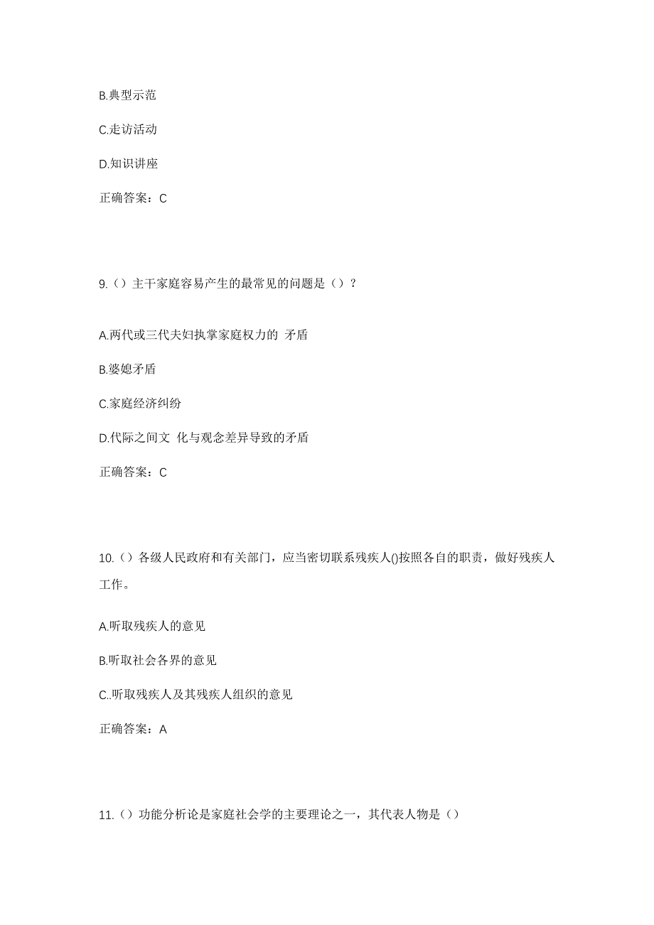 2023年辽宁省沈阳市浑南区桃仙街道宁路村社区工作人员考试模拟题含答案_第4页